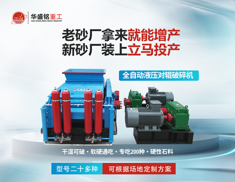 時產200噸對輥制砂機哪家好？ 