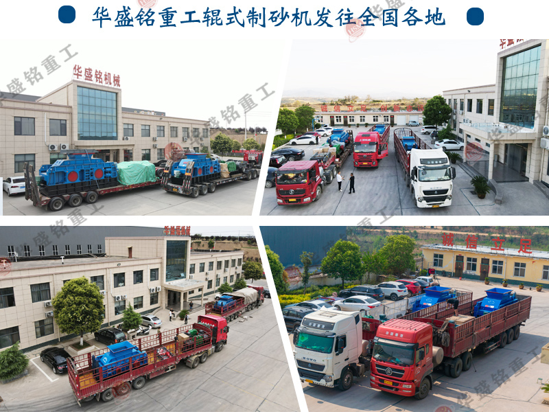 華盛銘對輥制砂機(jī)